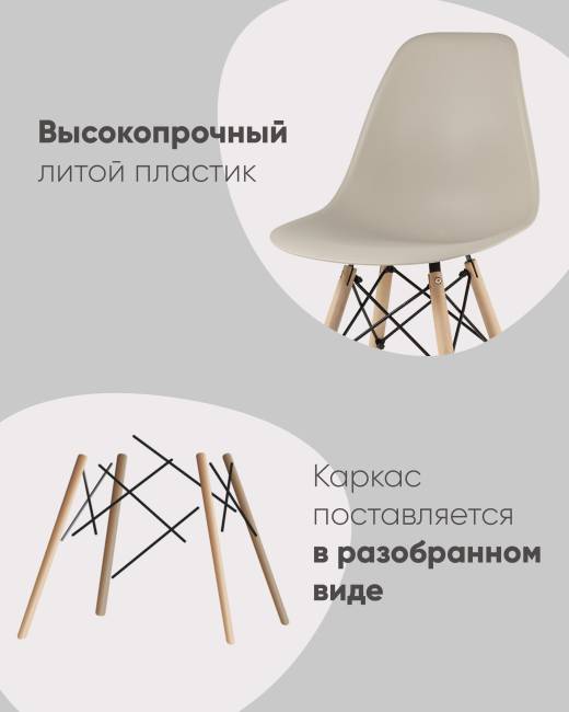 Стул Eames Style DSW бежевый (разборный каркас)
