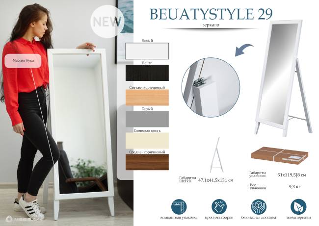 Зеркало напольное BeautyStyle 29 серый 131 см х 47,1 см