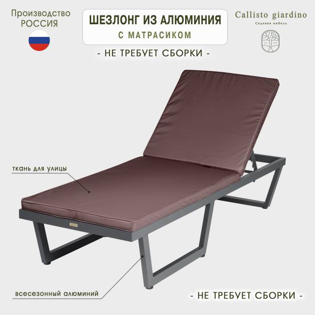 Шезлонг-лежак из алюминия с матрасиком G501.0E04 Шезлонг-лежак из алюминия с матрасиком G501.0E04