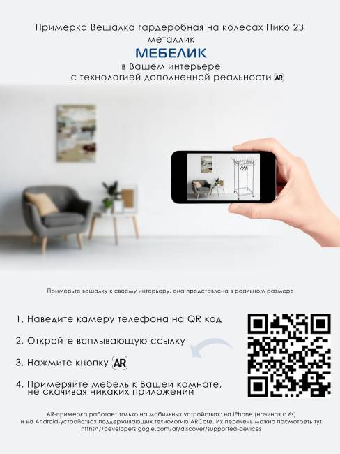 Вешалка напольная на колесах Пико 23 металлик Вешалка напольная на колесах Пико 23 металлик