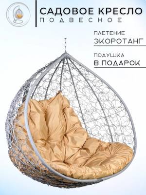 Двойное подвесное кресло "Gemini promo Gray BS", без стойки, Бежевая подушка Двойное подвесное кресло "Gemini promo Gray BS", без стойки, Бежевая подушка