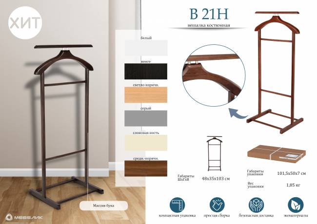 Вешалка костюмная В 21Н белый