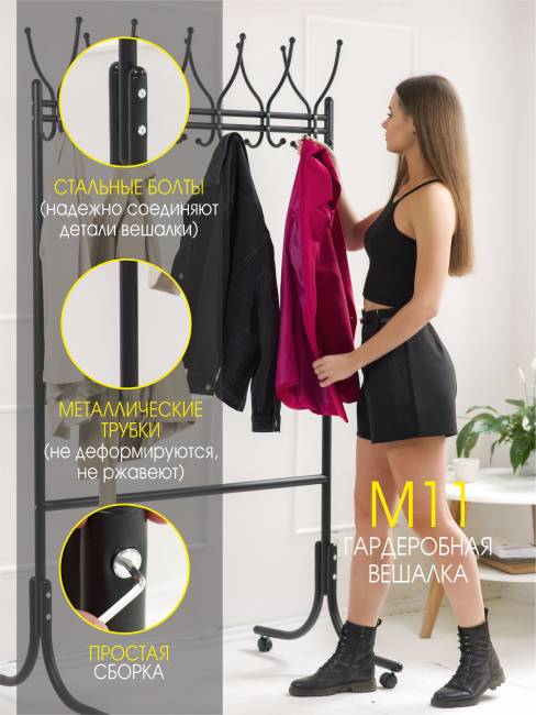 Вешалка напольная М 11 чёрный Вешалка напольная М 11 чёрный