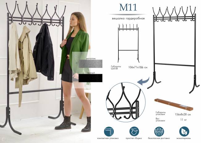 Вешалка напольная М 11 чёрный Вешалка напольная М 11 чёрный