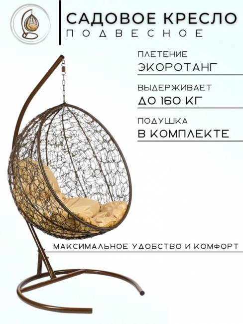 Подвесное кресло из ротанга "Kokos Brown" Бежевая подушка Подвесное кресло из ротанга "Kokos Brown" Бежевая подушка